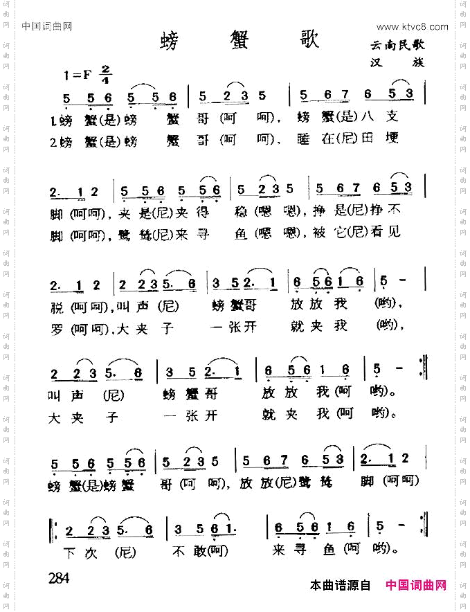 螃蟹歌云南民歌