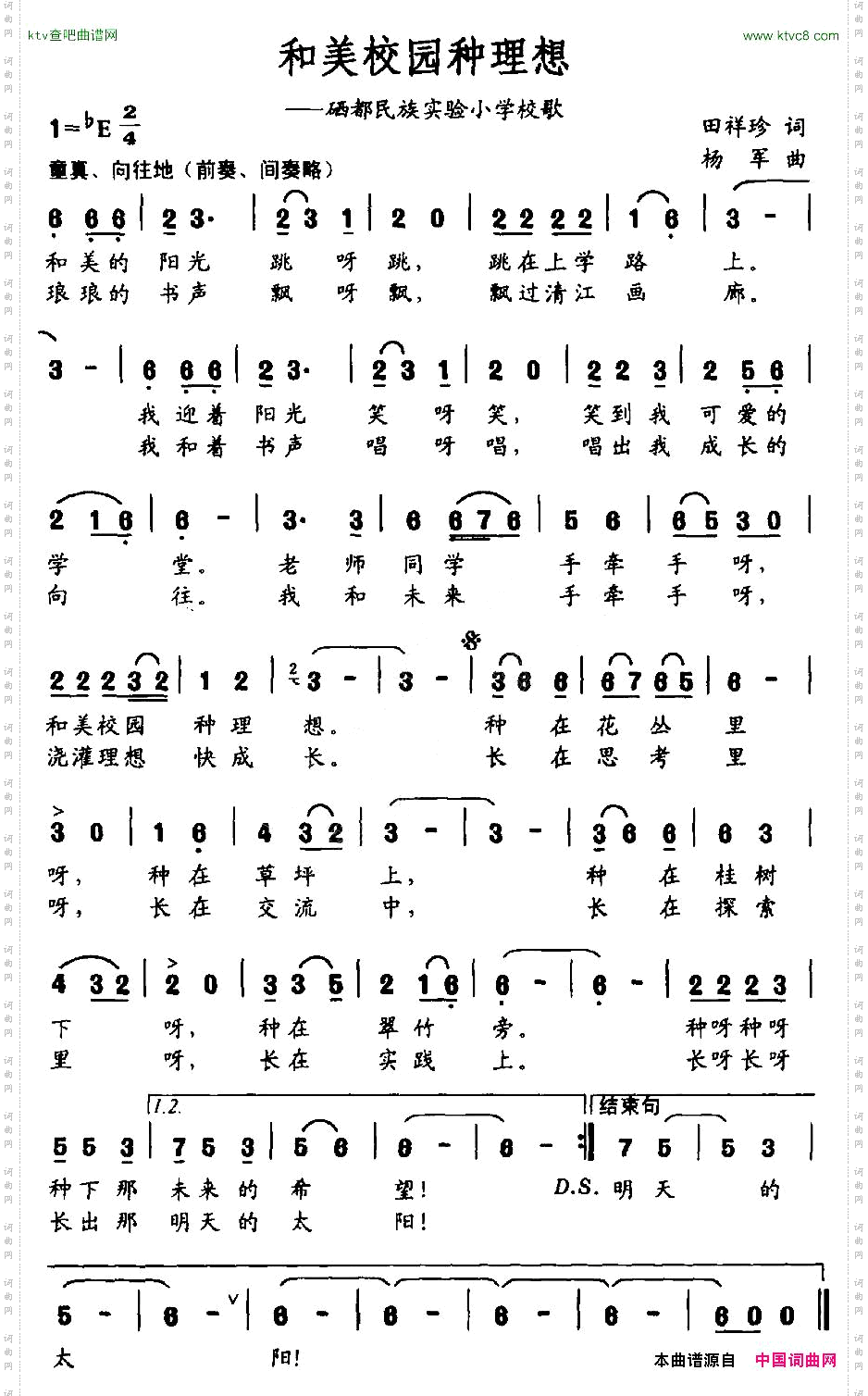 和美校园种理想