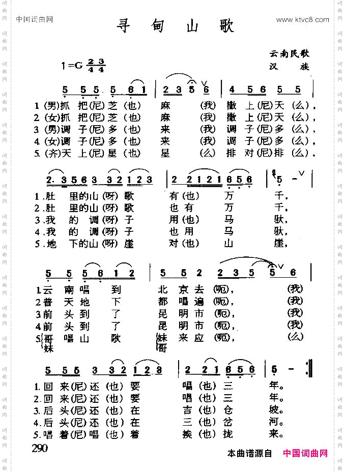 寻甸山歌云南民歌