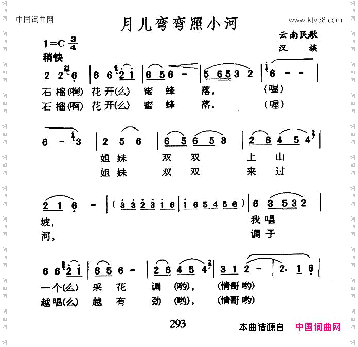 月儿弯弯照小河