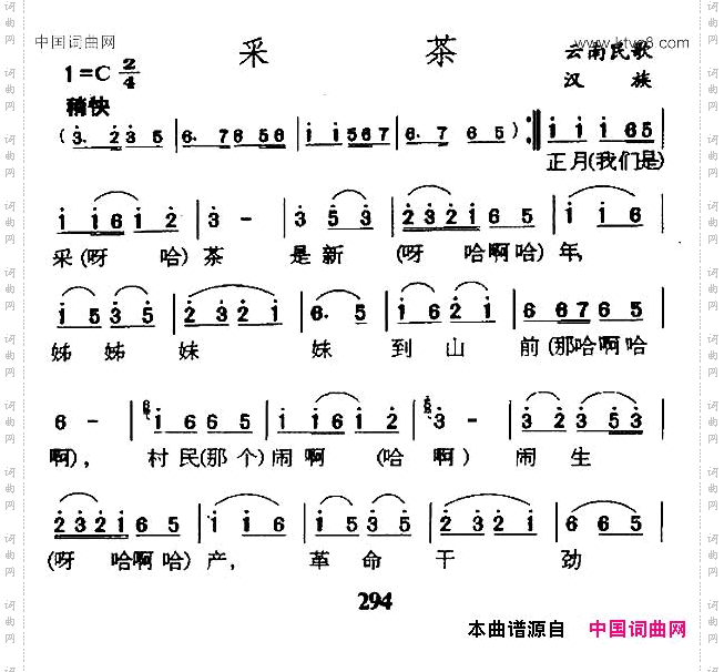 采茶云南民歌