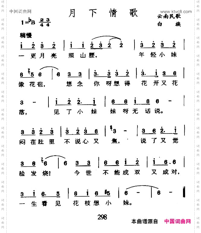 月下情歌云南白族民歌