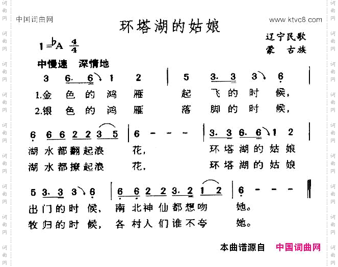 环塔湖的姑娘辽宁蒙古族民歌