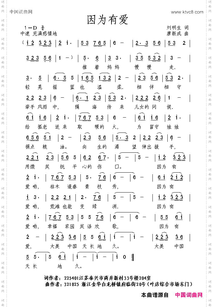 因为有爱刘明生词唐新成曲_因为有爱刘明生词 唐新成曲