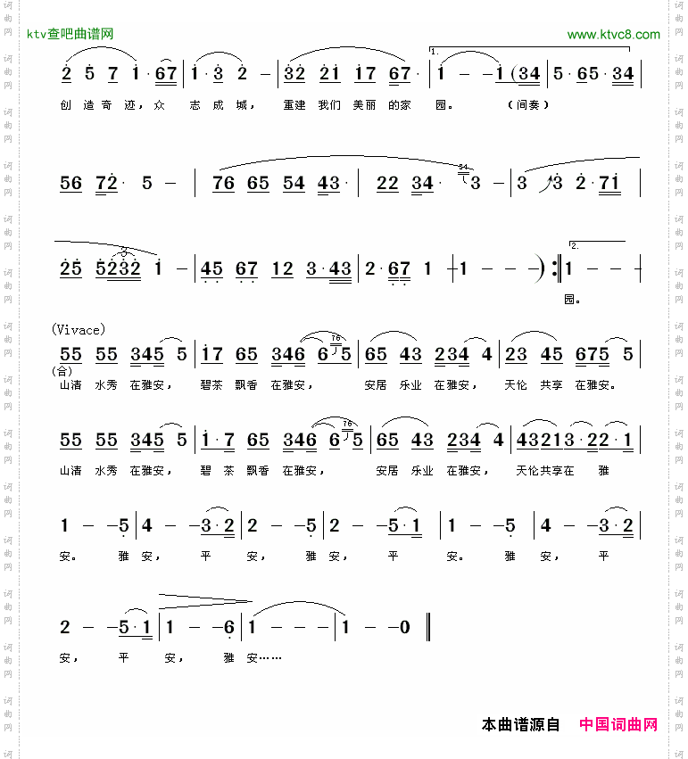 雅安平安为雅安祈福