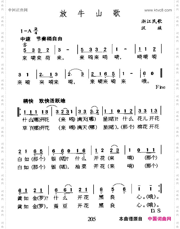 放牛山歌浙江民歌
