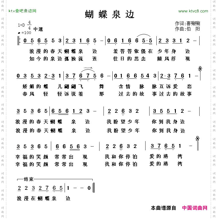 蝴蝶泉边嘻唰唰词伯阳曲
