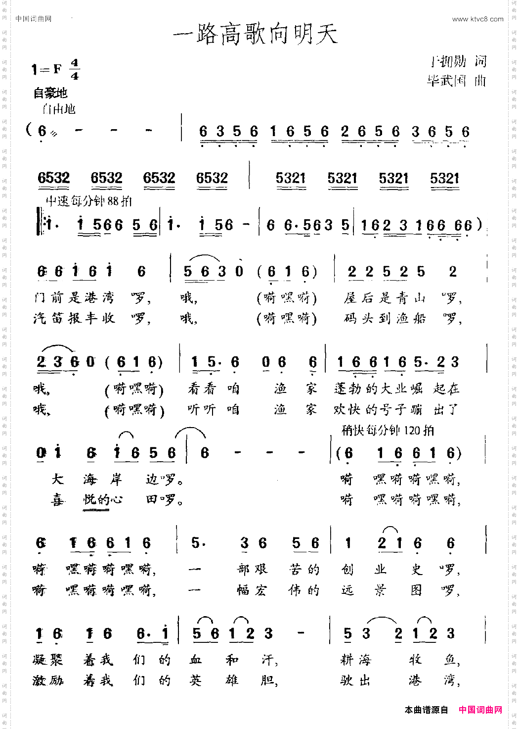 一路高歌向明天