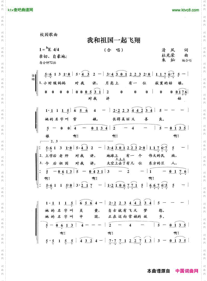 我和祖国一起飞翔_朱灿编合唱曲