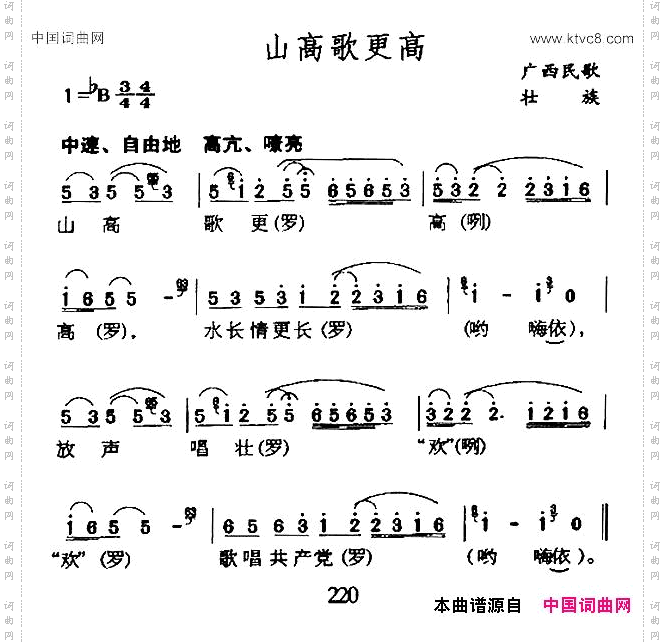 山高歌更高广西壮族民歌