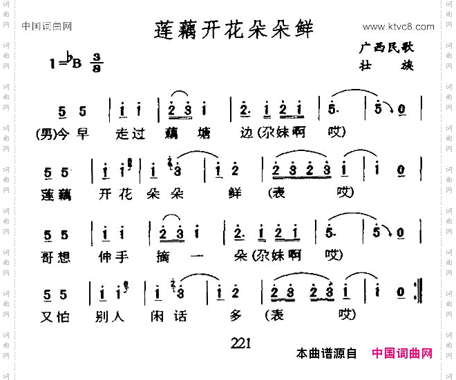 莲藕开花朵朵鲜广西民歌