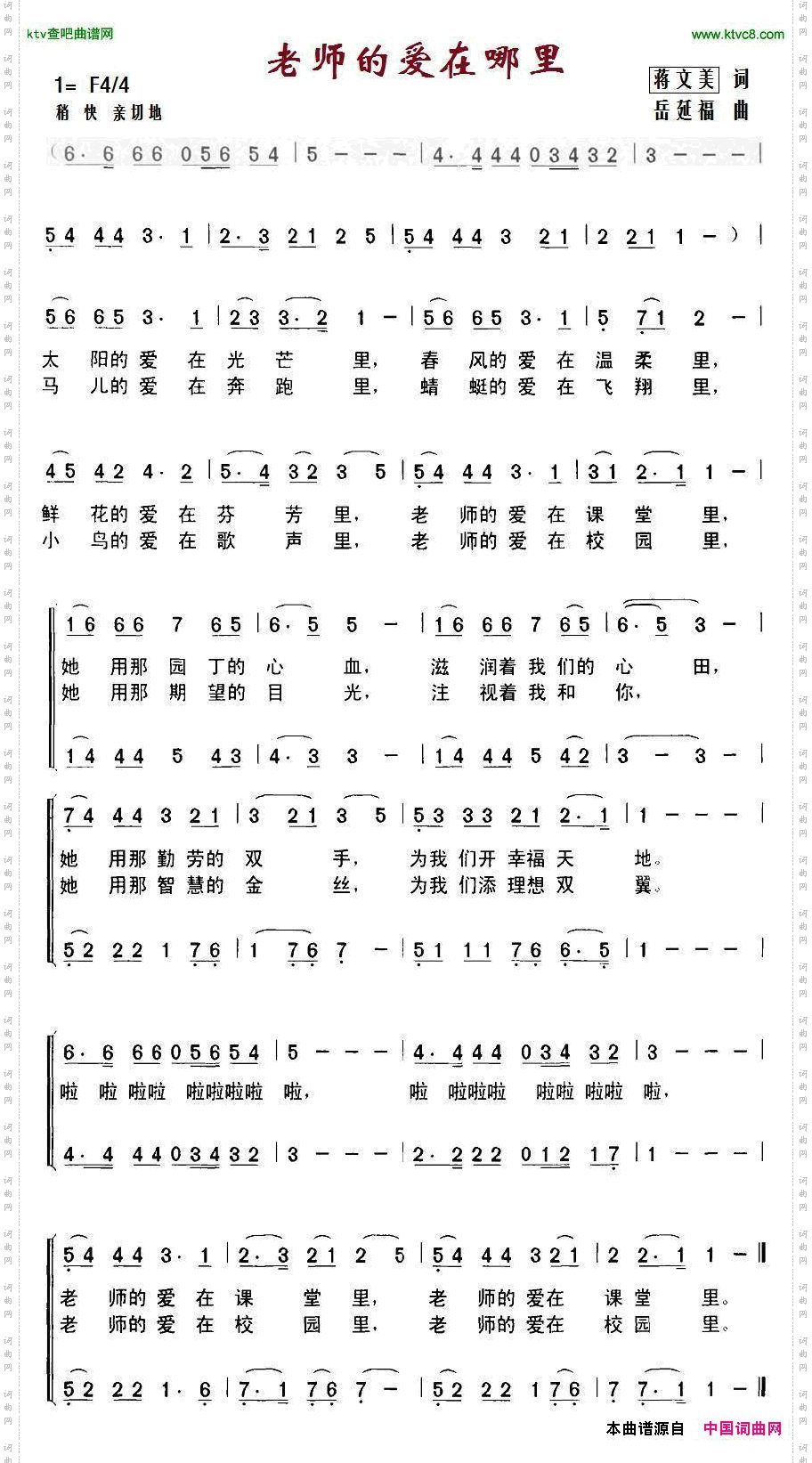 老师的爱在哪里
