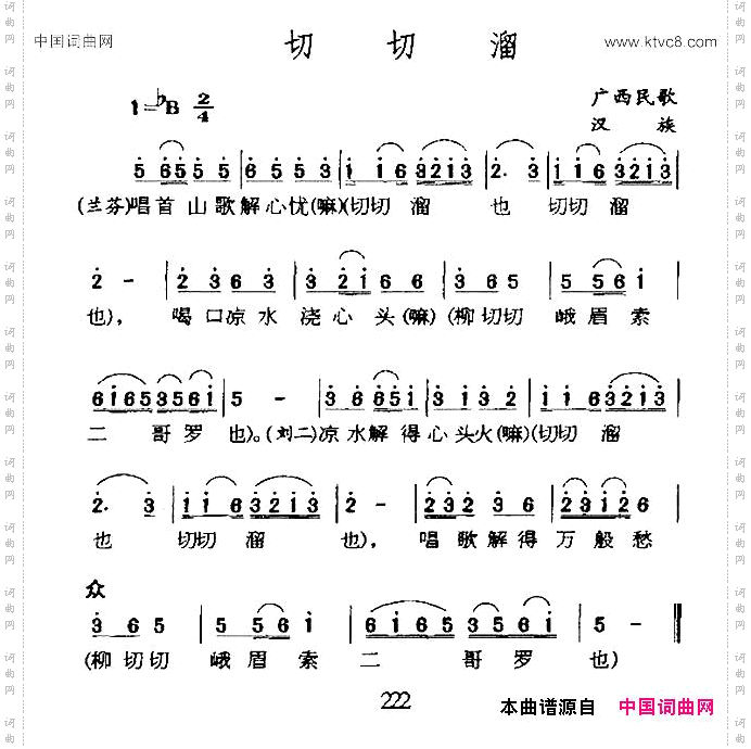 切切溜广西民歌