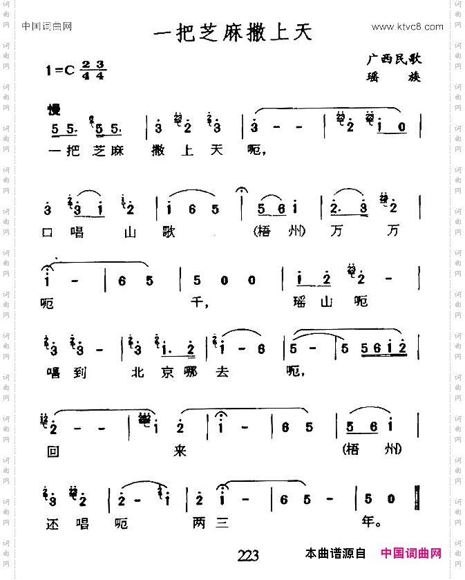 一把芝麻撒上天广西瑶族民歌