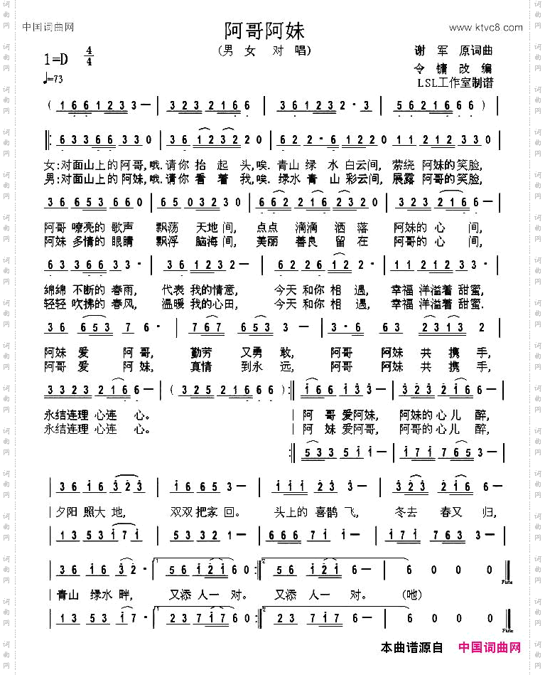 阿哥阿妹谢军原词曲、令鏞改编曲_阿哥阿妹谢军 原词曲、令鏞改编曲