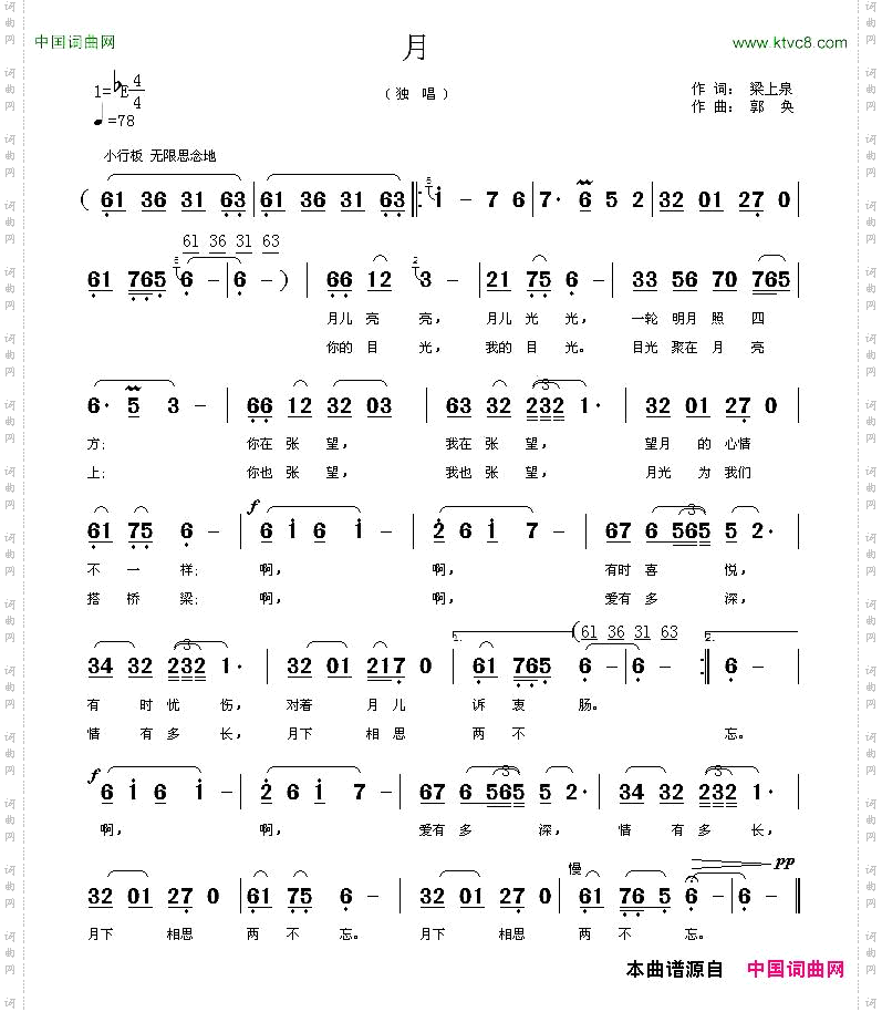 月梁上泉词郭奂曲