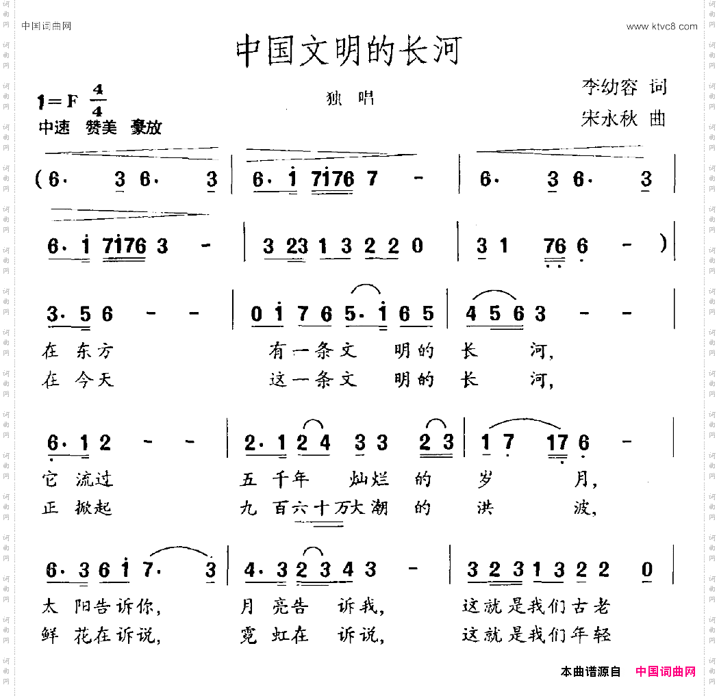 中国文明的长河