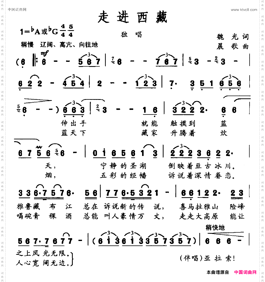 走进西藏