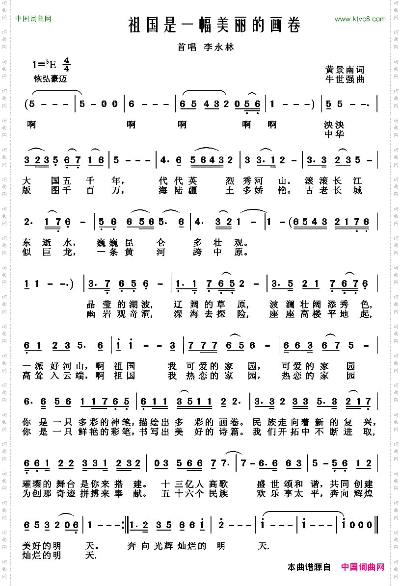 祖国是一幅美丽的图画