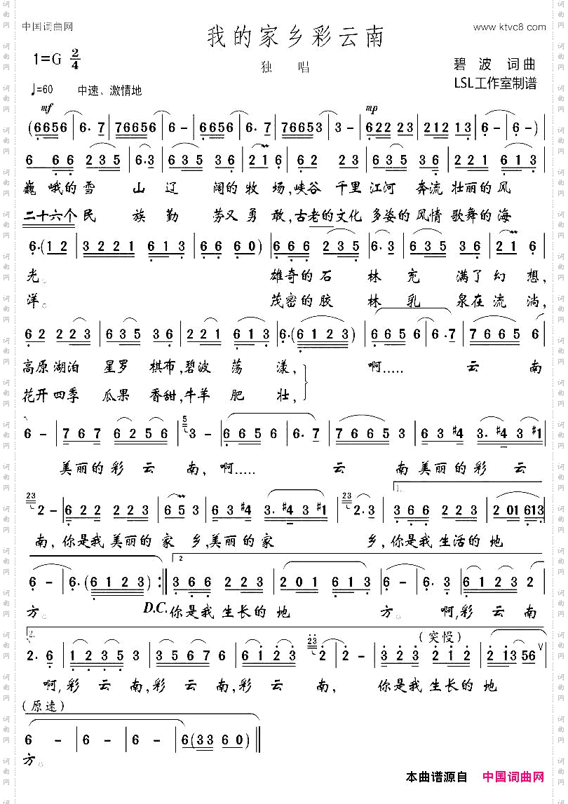 我的家乡彩云南