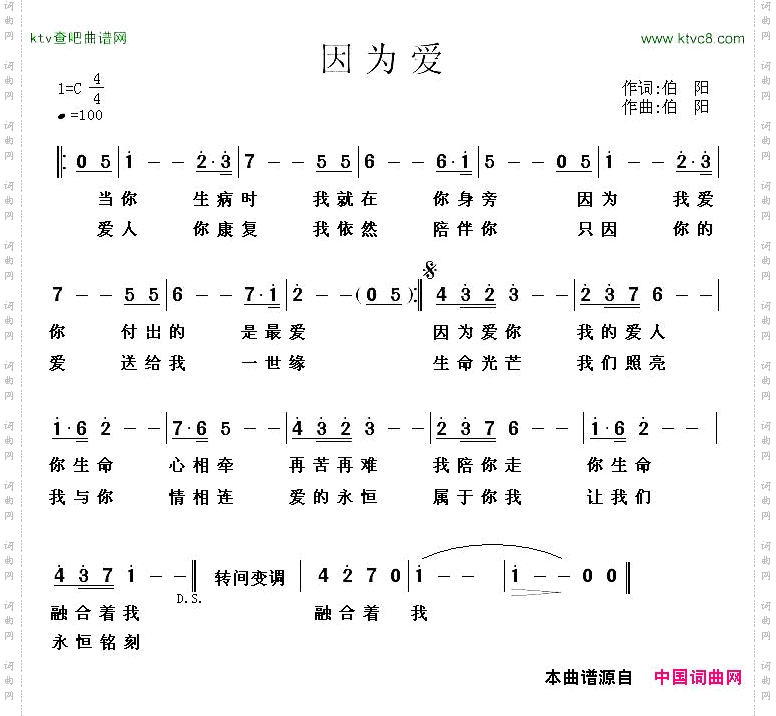 因为爱伯阳词曲