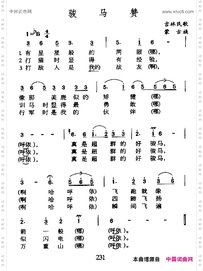 骏马赞吉林蒙古族民歌