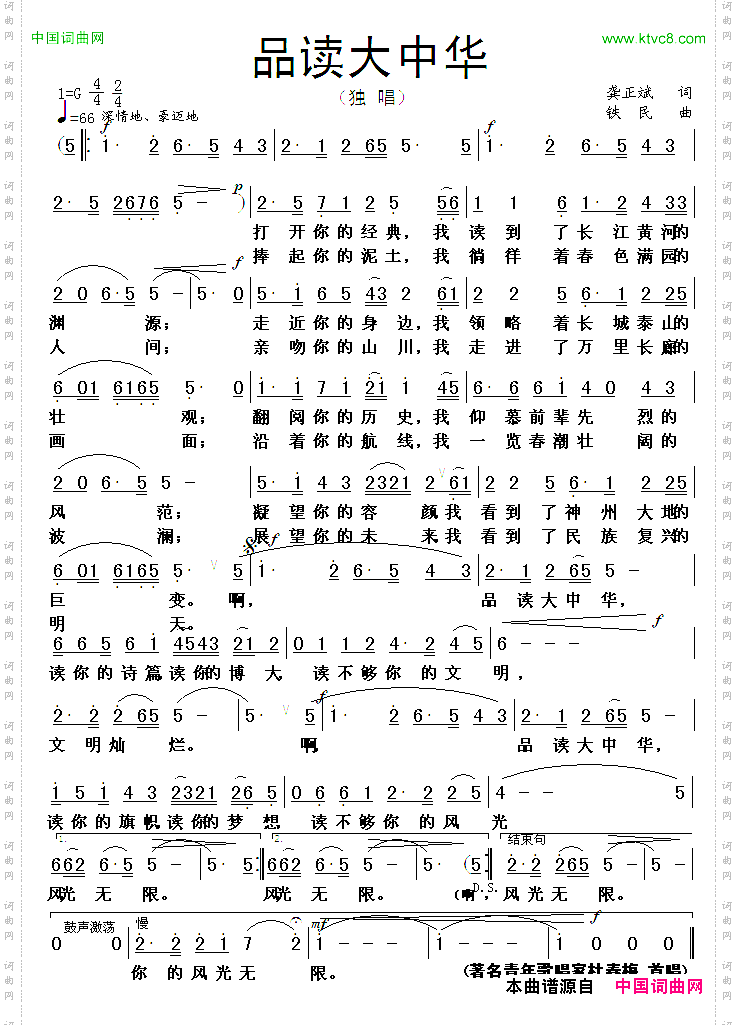 品读大中华