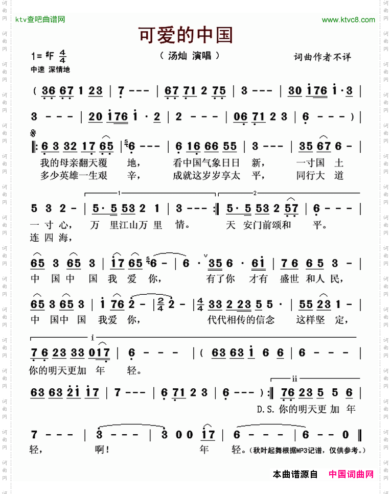 可爱的中国_汤灿演唱版