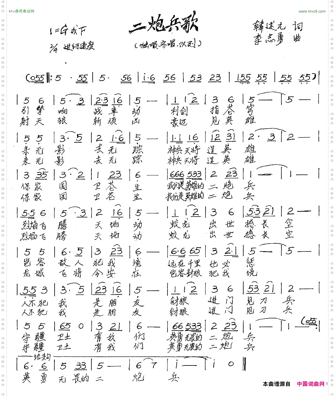 二炮兵歌韩述元词、李志勇曲