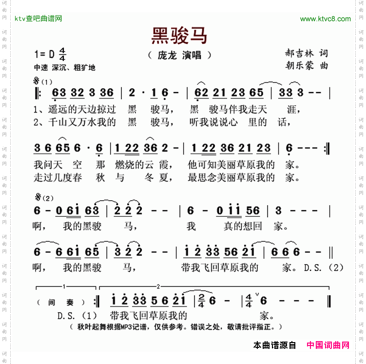 黑骏马郝吉林词朝乐蒙曲