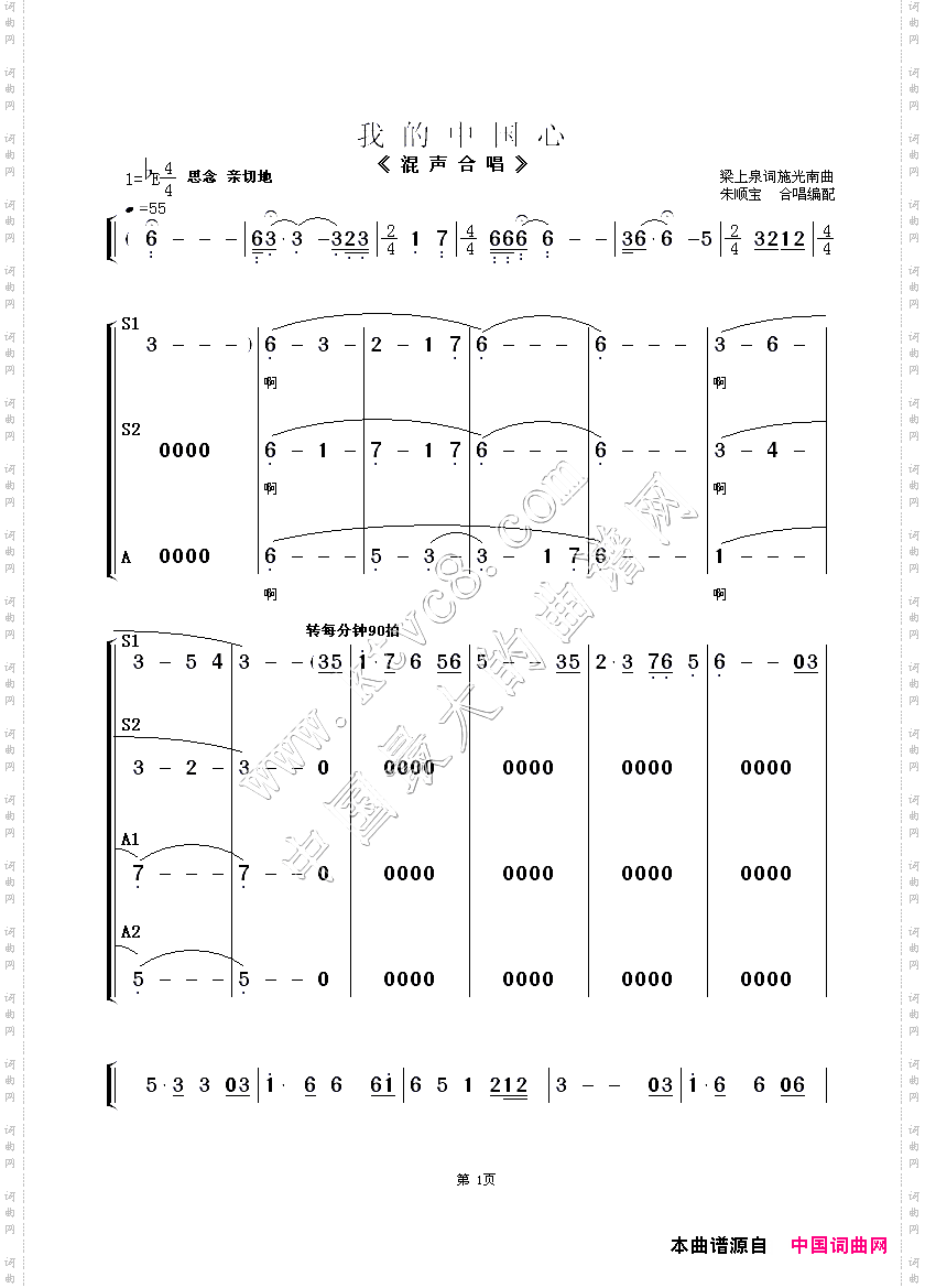 我的中国心_合唱