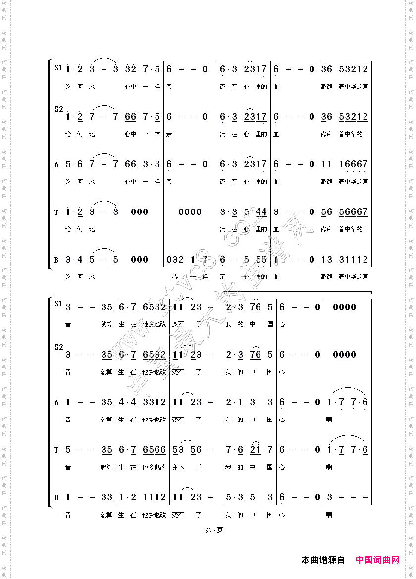 我的中国心_合唱