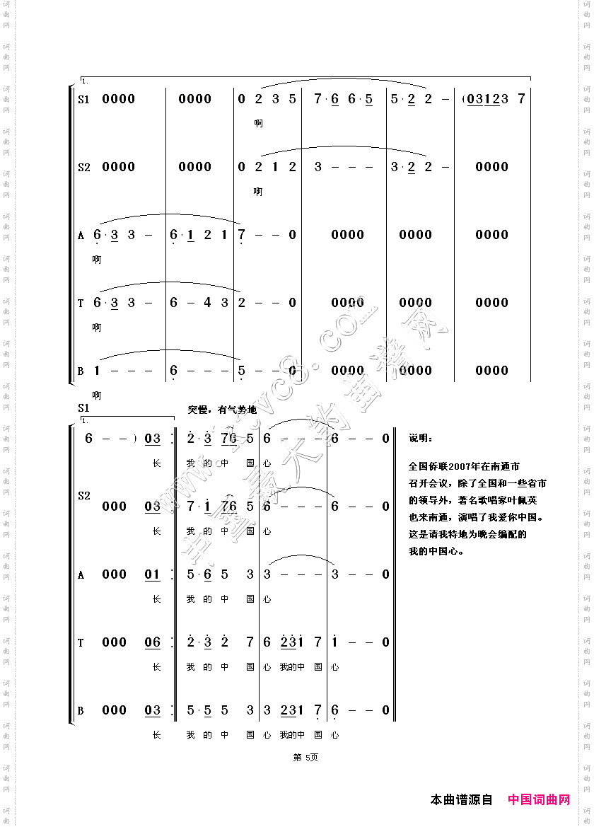 我的中国心_合唱