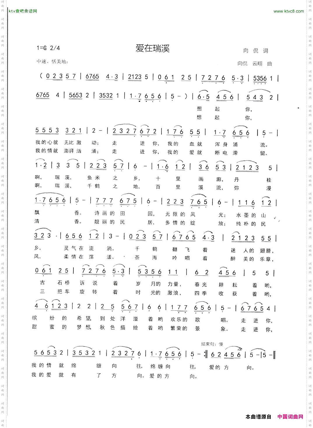 爱在瑞溪向侃词向侃李云翔曲