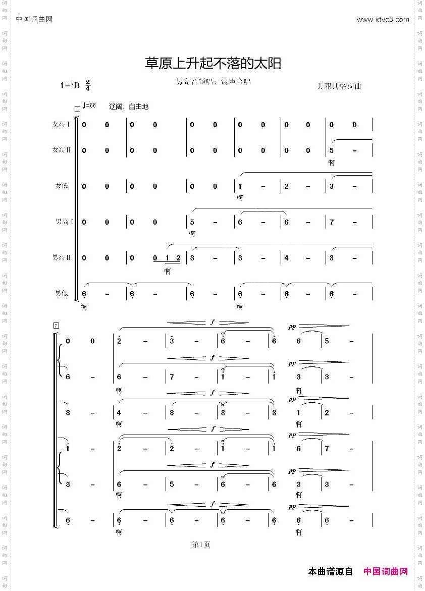 草原上升起不落的太阳_男高音领唱,混声合唱