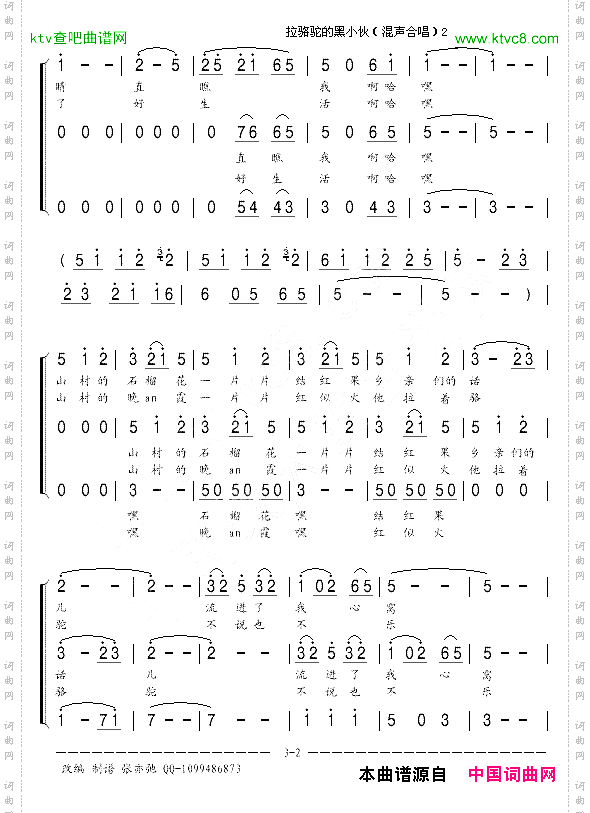 拉骆驼的黑小伙_三部合唱