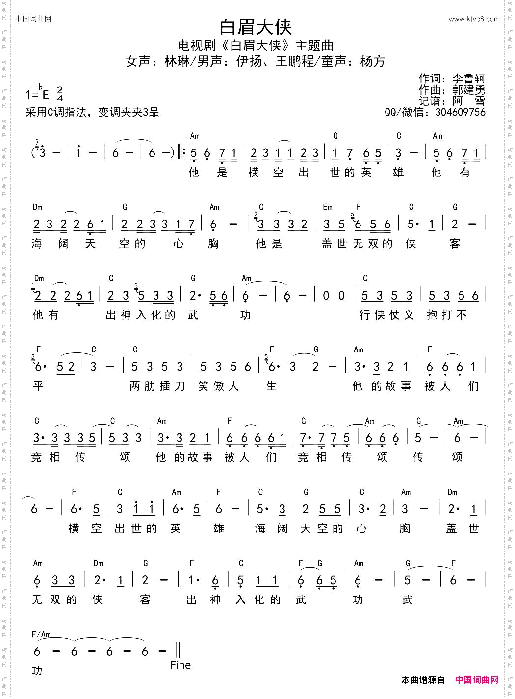 白眉大侠电视剧《白眉大侠》片头