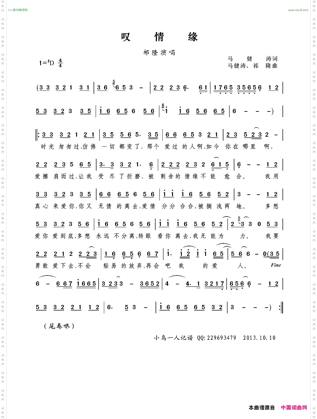 叹情缘祁隆演唱