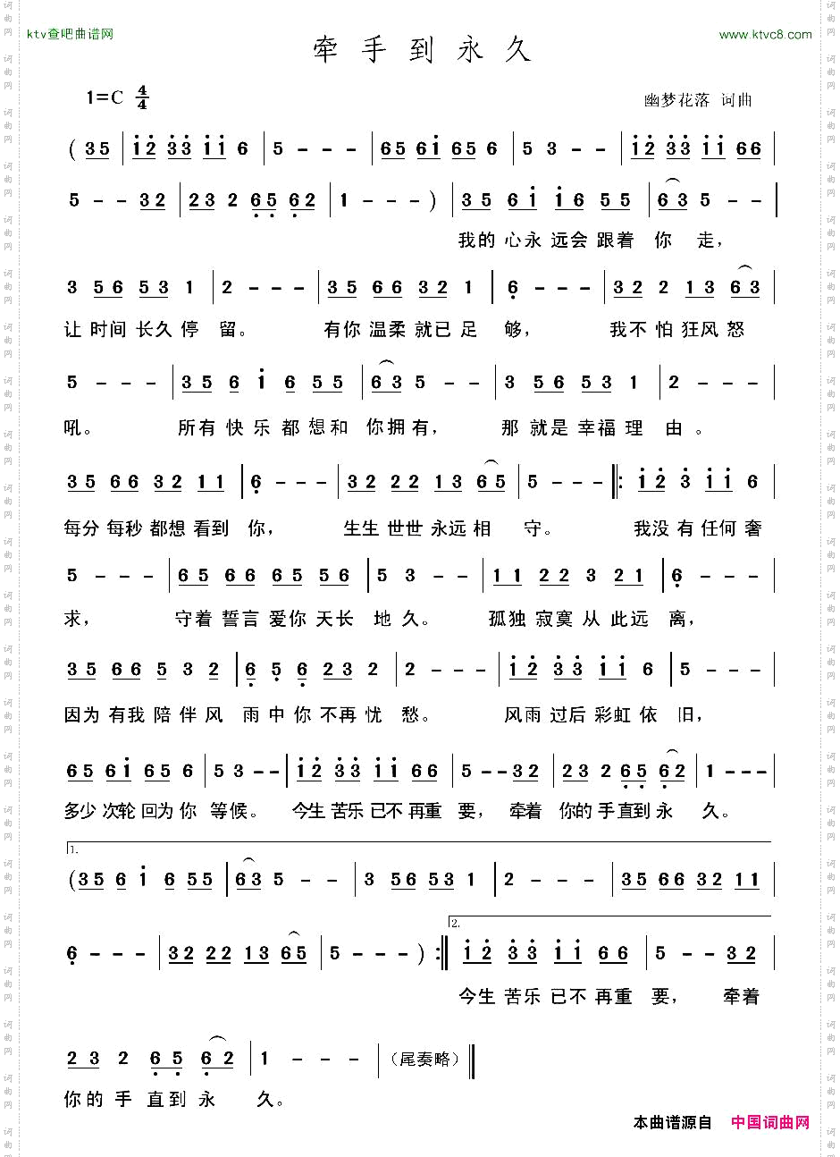 牵手到永久幽梦花落词曲