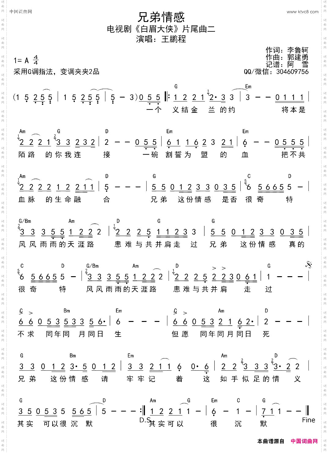 兄弟情感电视剧《白眉大侠》片尾二