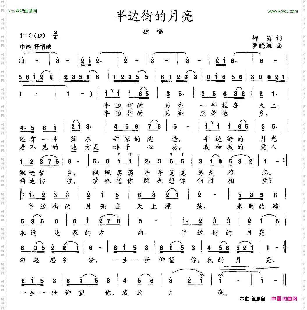 半边街的月亮柳笛词罗晓航曲
