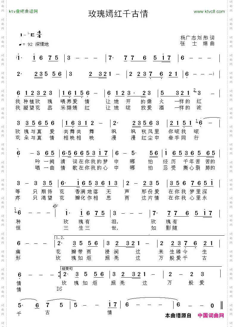 玫瑰嫣红千古情
