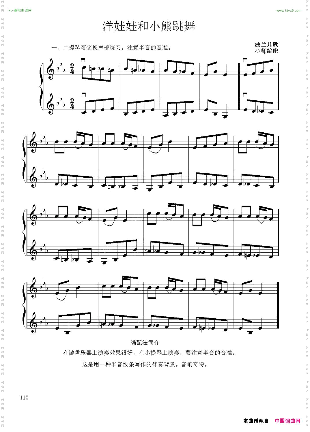 洋娃娃和小熊跳舞小提琴二重奏