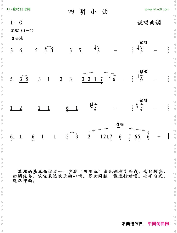 四明小曲说唱曲谱