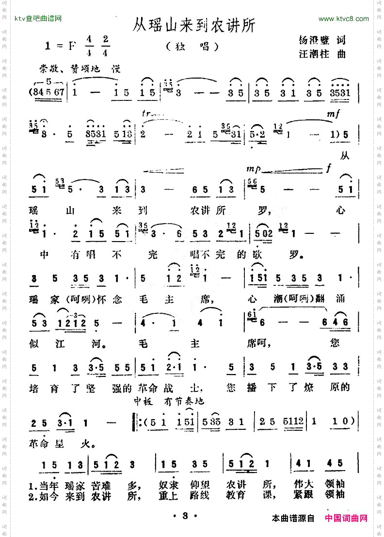 从瑶山到农讲所
