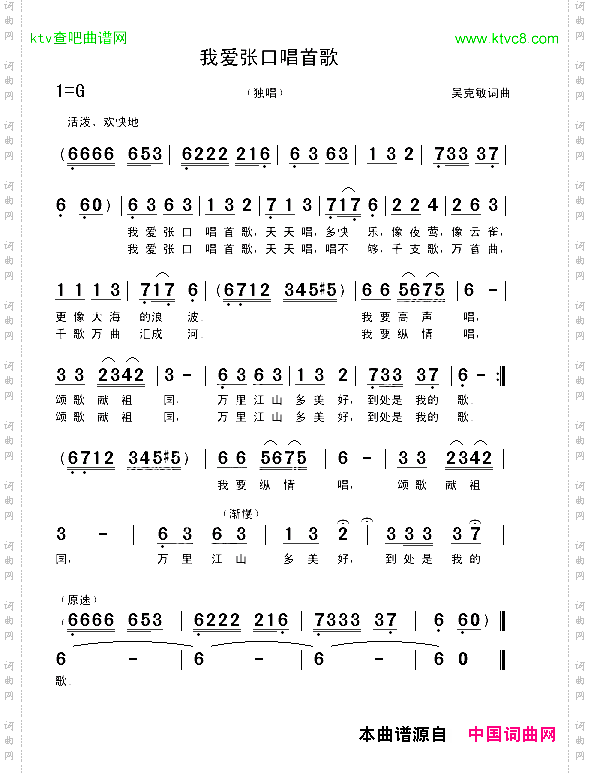 我爱张口唱首歌独唱吴克敏词曲