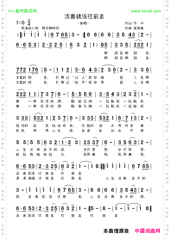 活着就该往前走华中词吴克敏曲