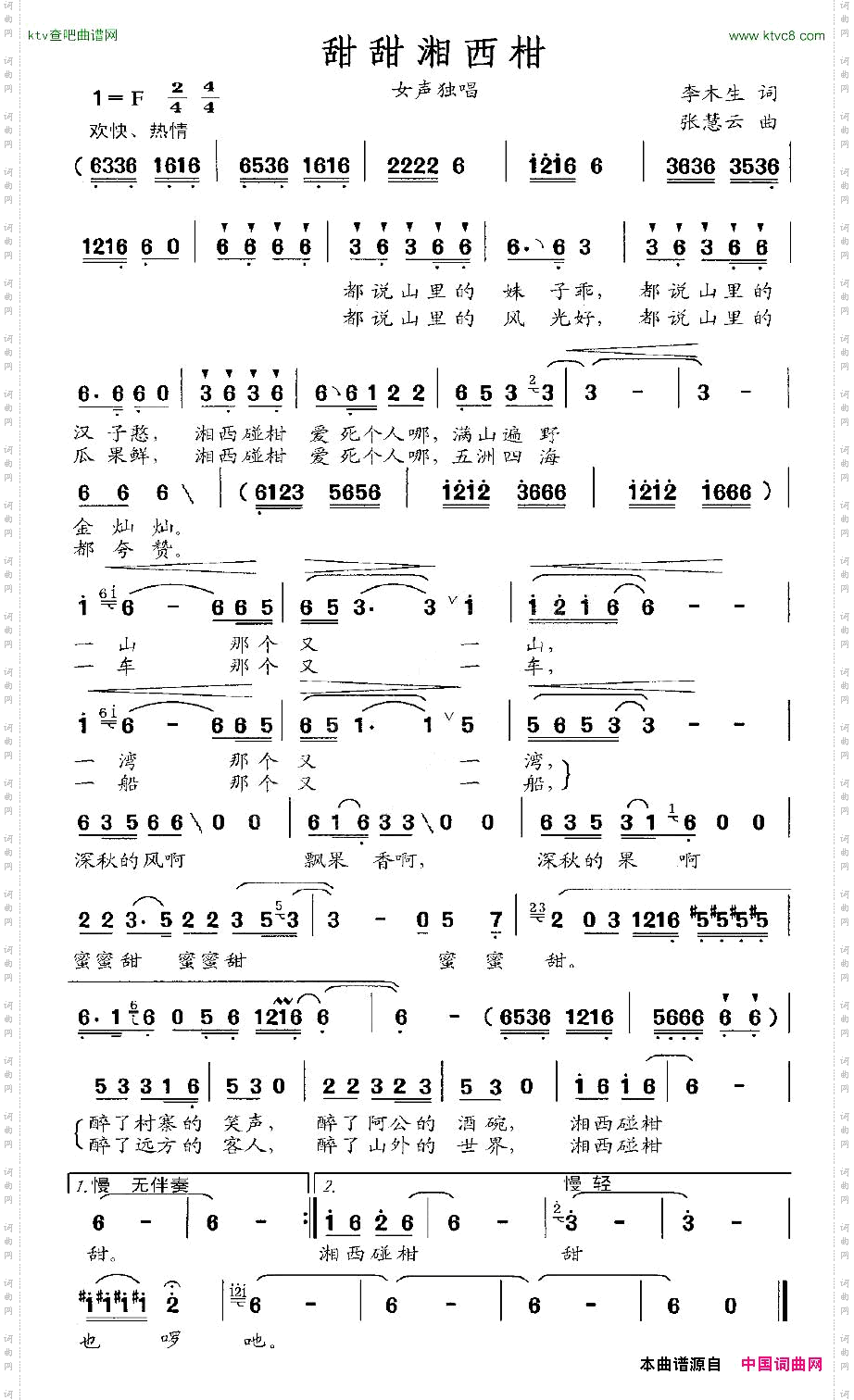 甜甜湘西柑