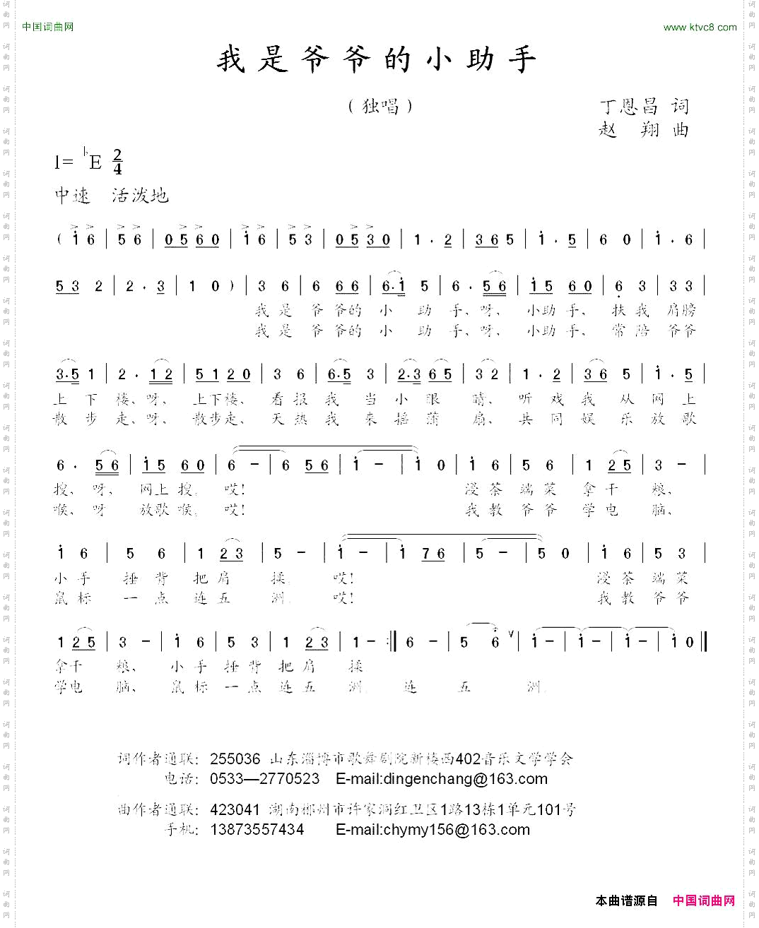 我是爷爷的小助手丁恩昌词赵翔曲