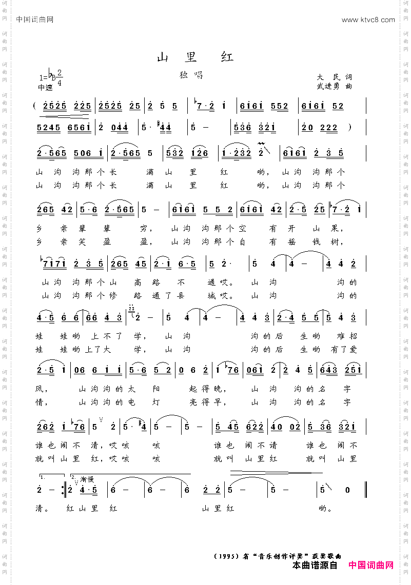 山里红大民词武进勇曲
